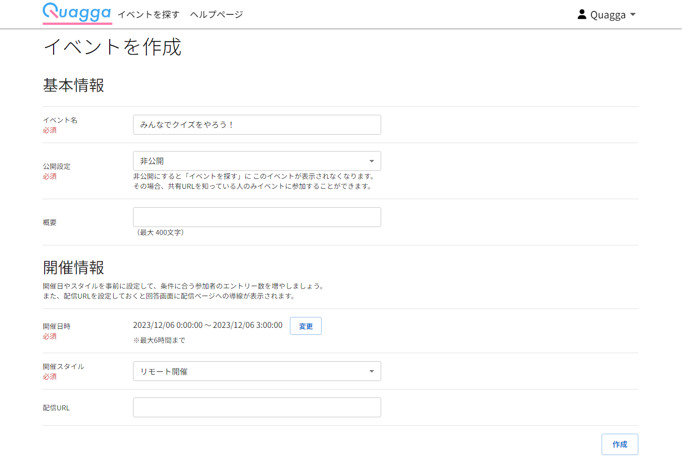 イベント作成ページ