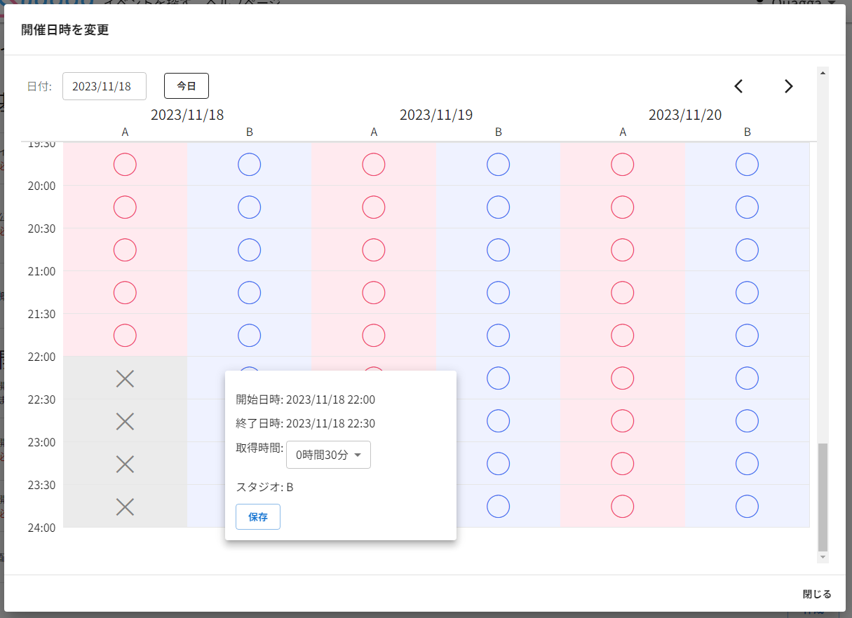 開催日時選択画面