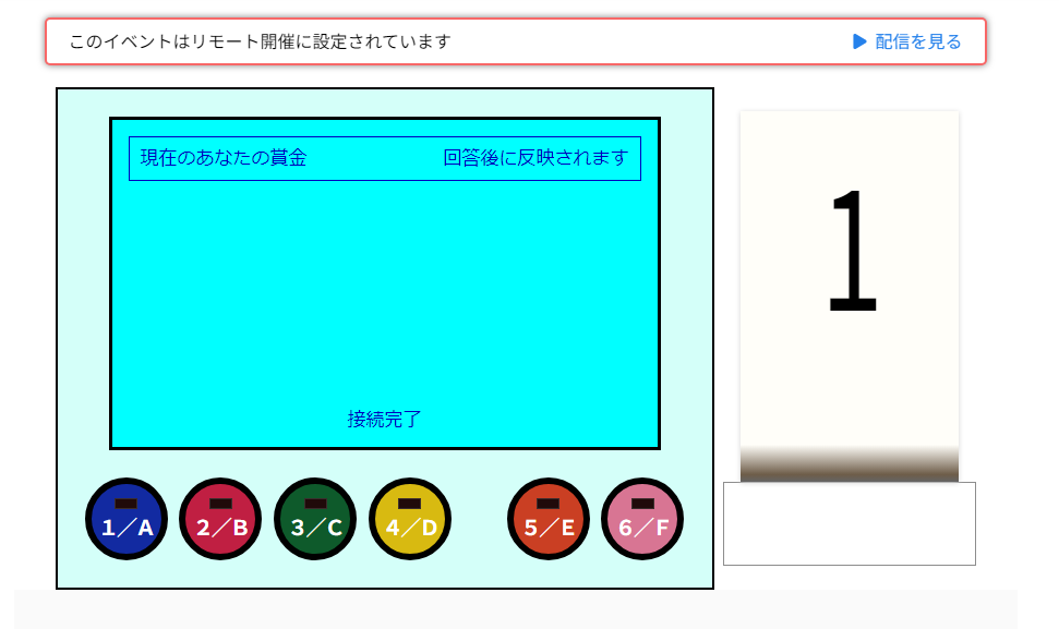 回答画面