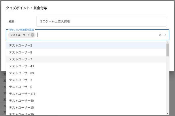 付与する参加者を追加する
