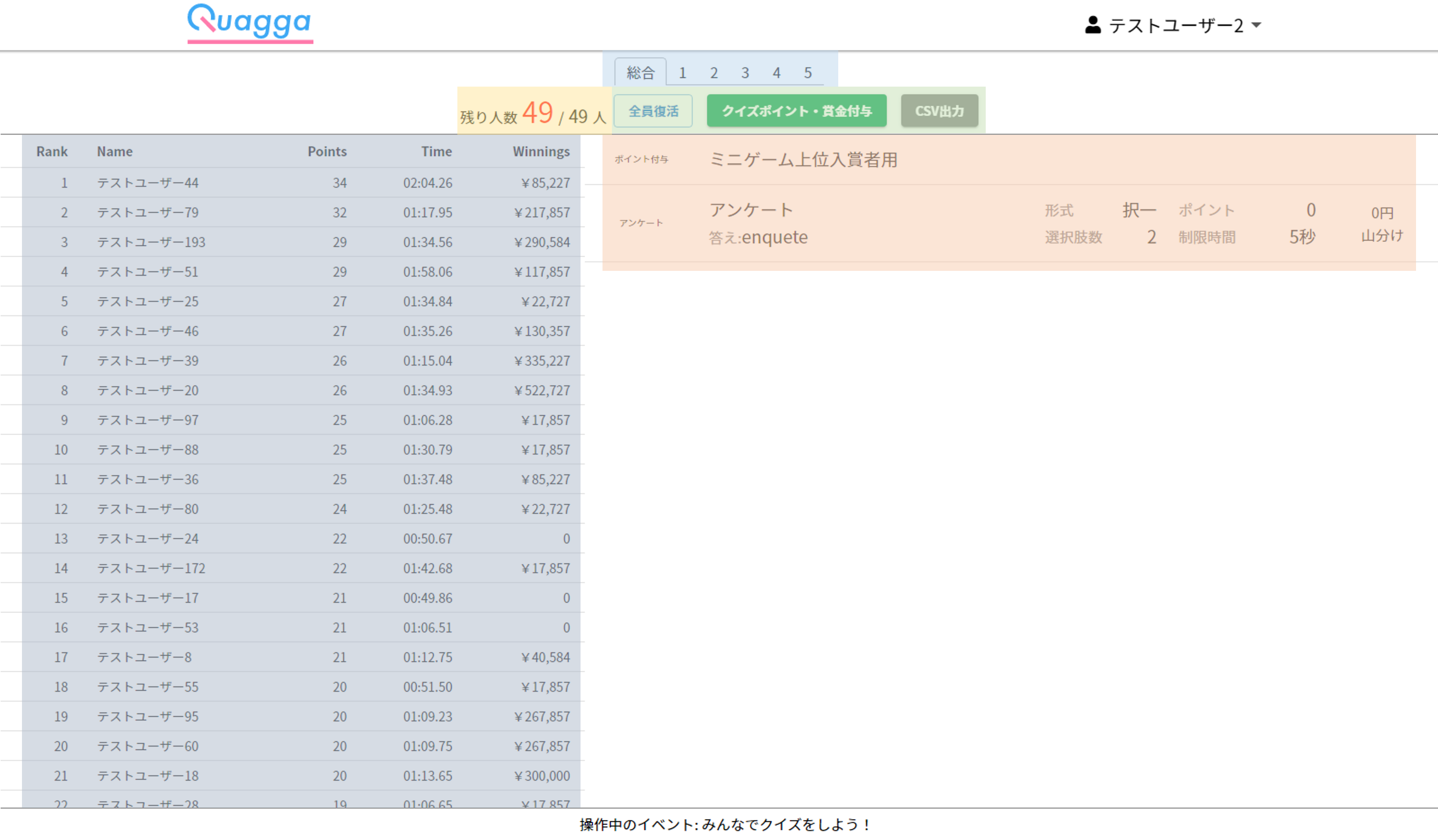 出題画面