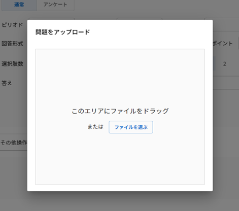 「問題をアップロード」モーダル