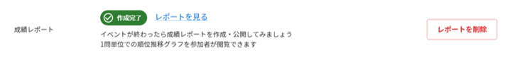 成績レポート