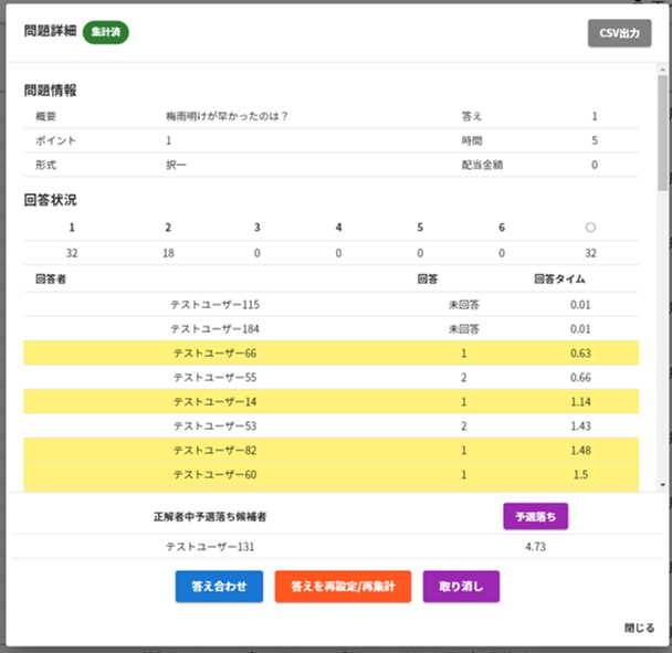 答えが1の問題詳細モーダル
