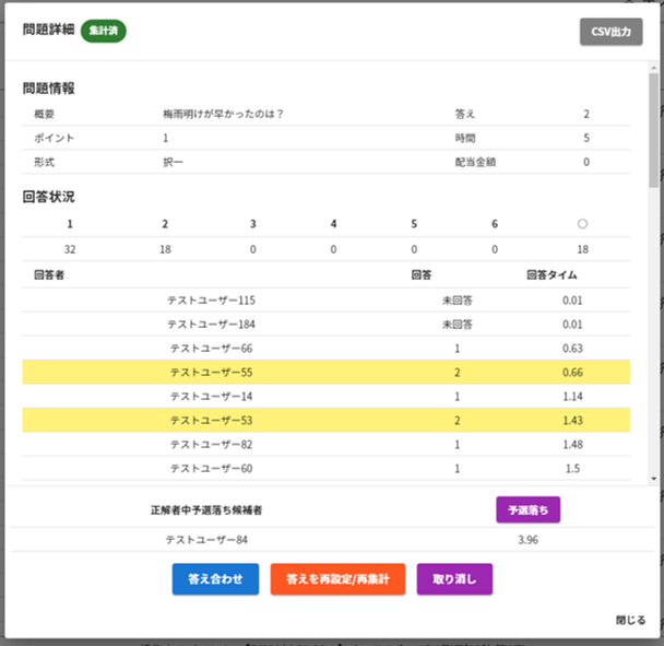 答えが2に変わった問題詳細モーダル